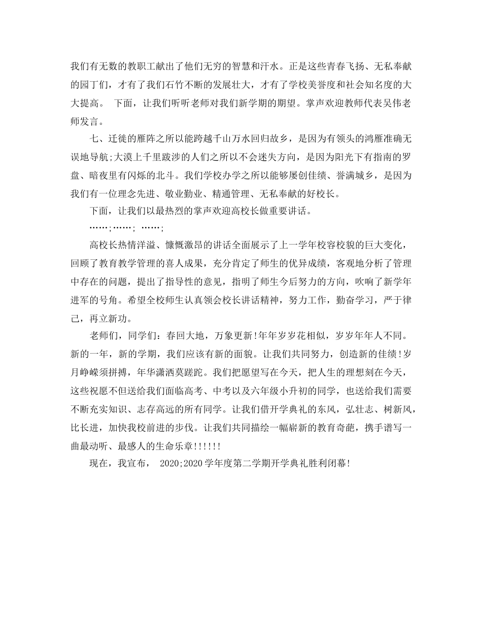 三月开学典礼主持词 _第2页