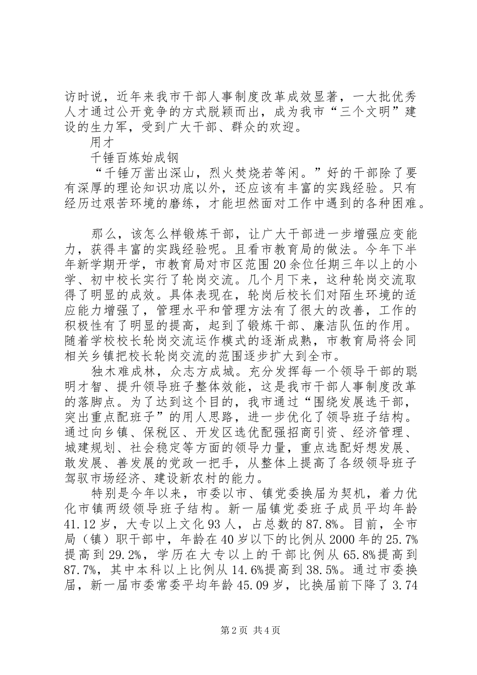 干部人事制度改革工作汇报材料_第2页