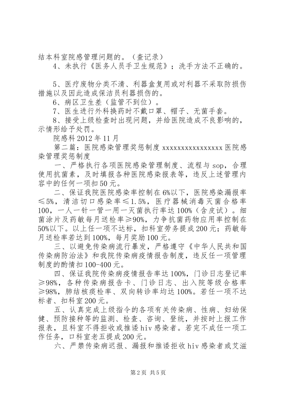 医院感染管理奖惩制度[推荐五篇]_第2页