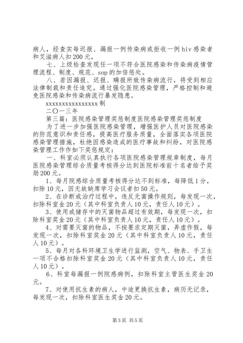 医院感染管理奖惩制度[推荐五篇]_第3页