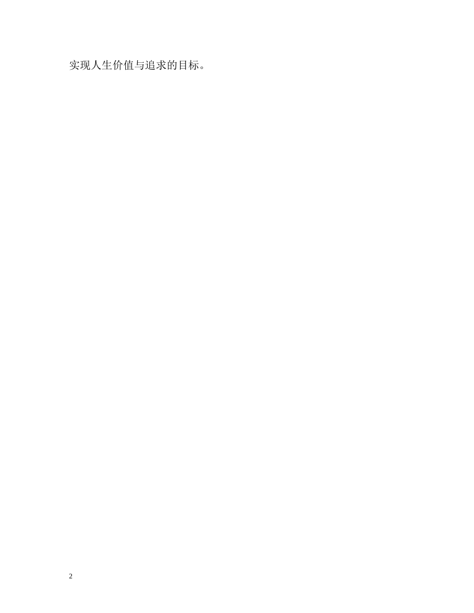 法律专业大学生的自我鉴定 _第2页