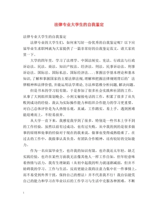 法律专业大学生的自我鉴定 