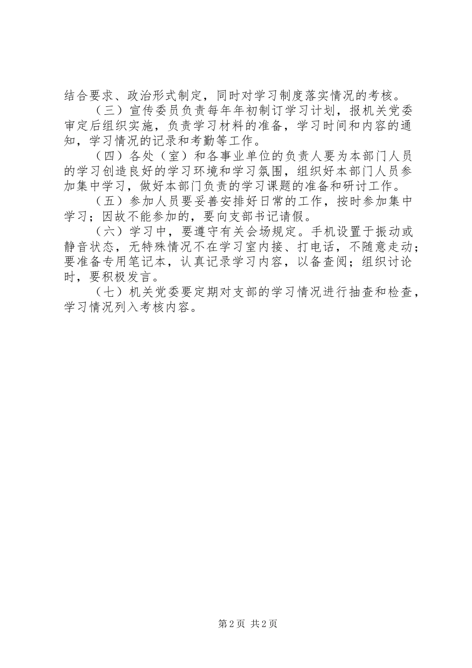 区残联党支部学习制度_第2页