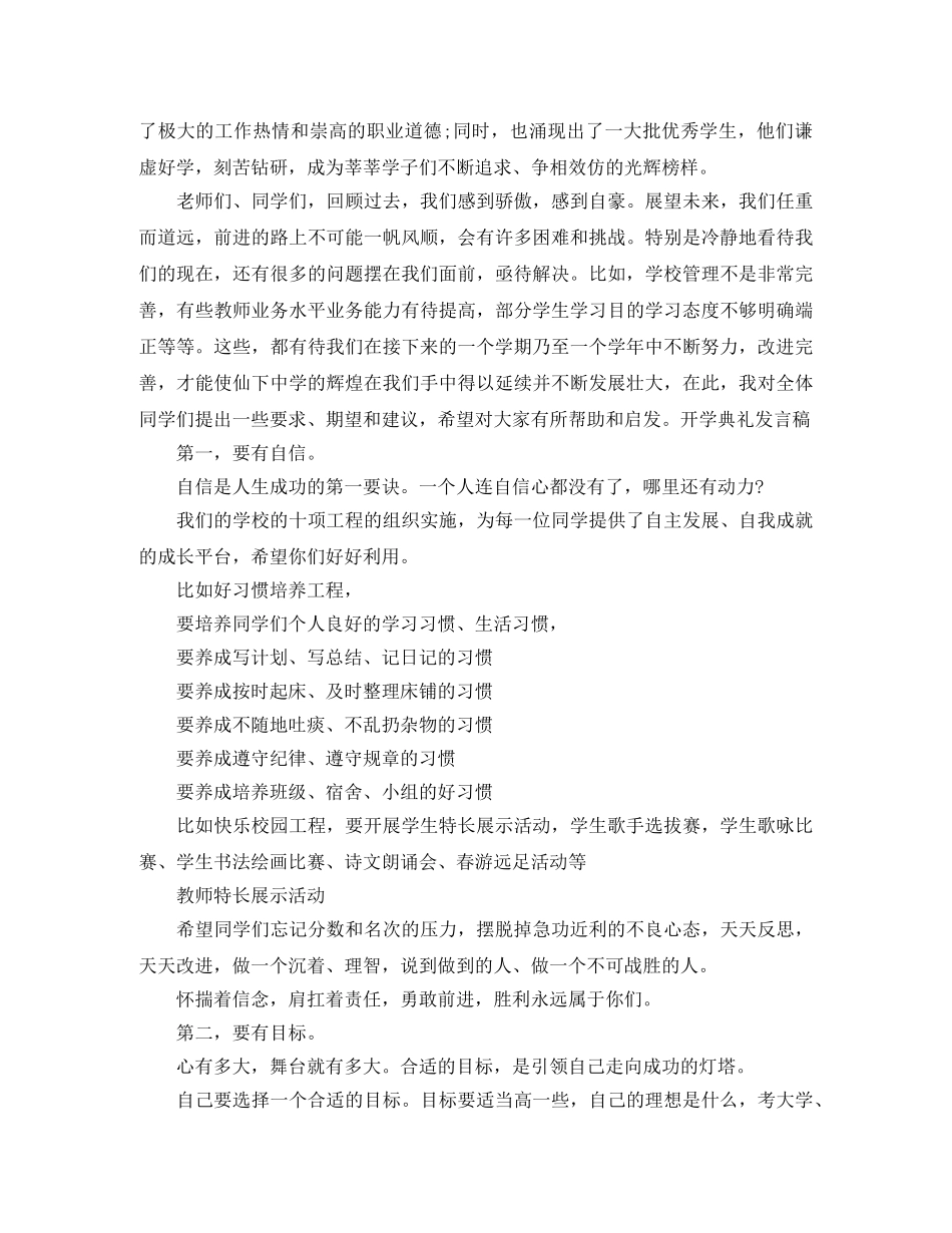 2024开学典礼发言稿 _第2页