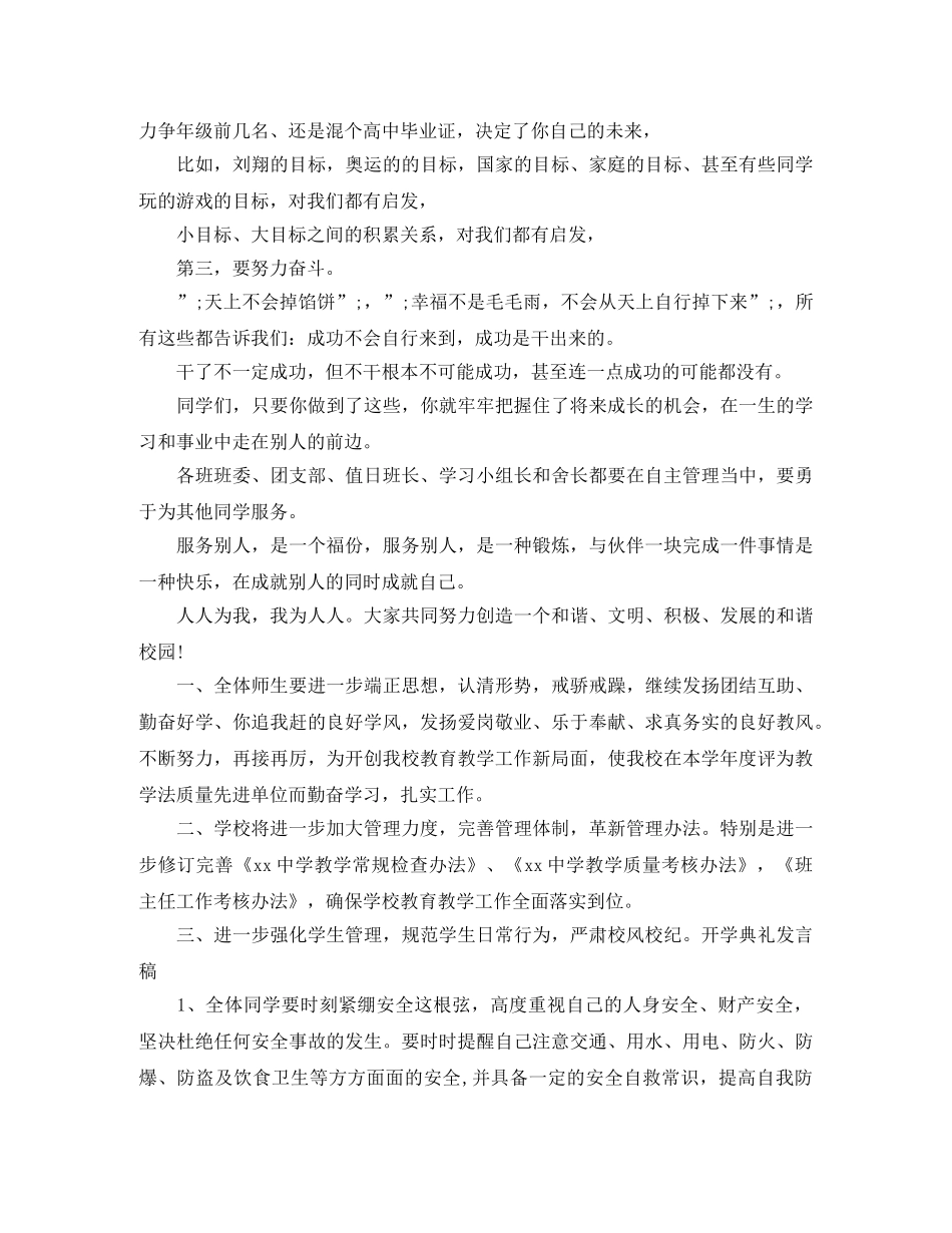 2024开学典礼发言稿 _第3页