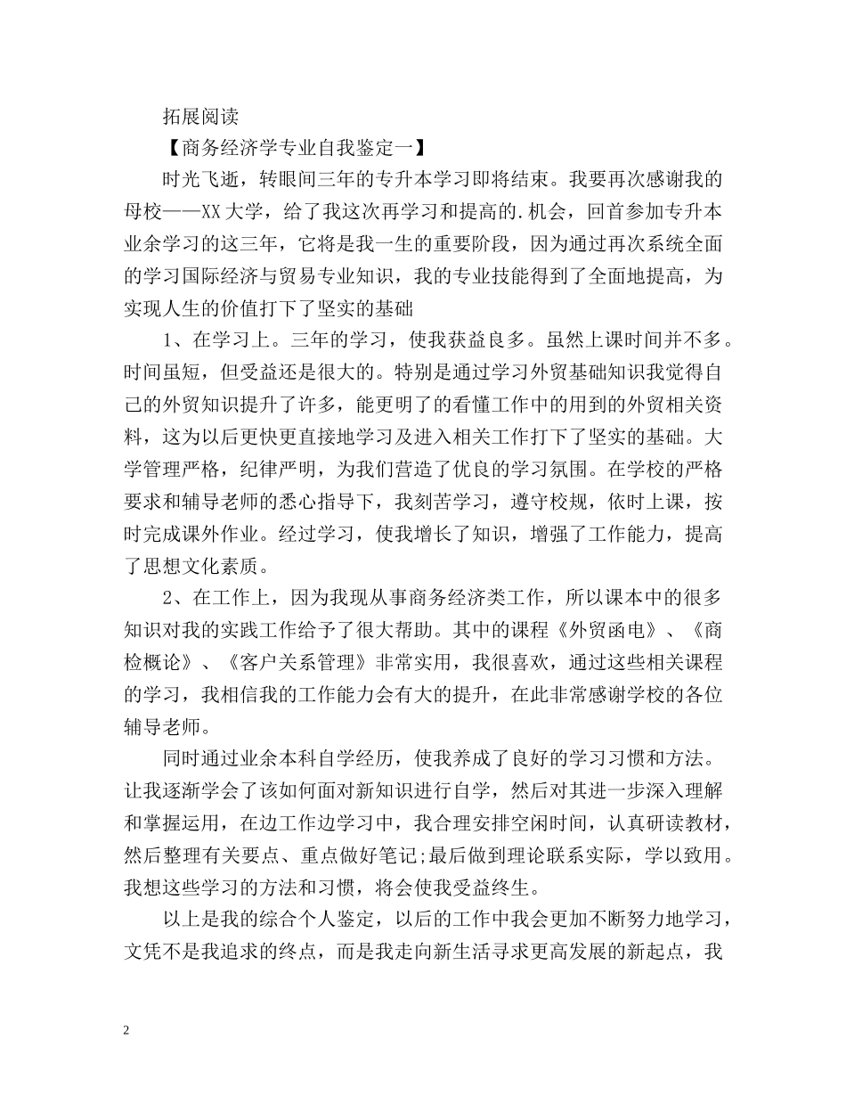 中专生自我鉴定表 _第2页