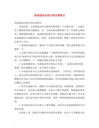 浅谈面试自我介绍注意要点 
