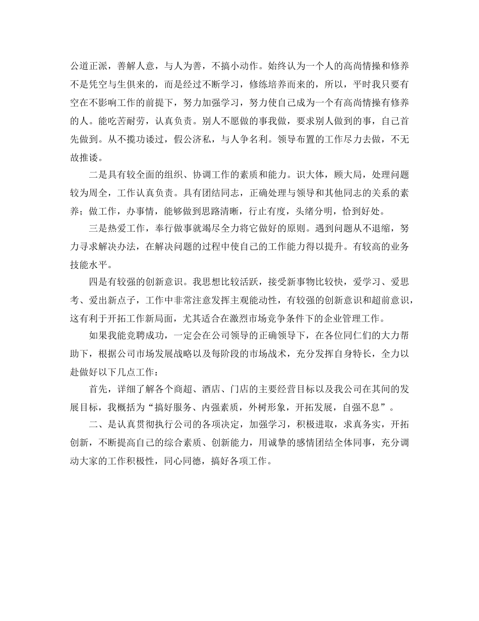 理货部部长竞聘演讲稿 _第2页