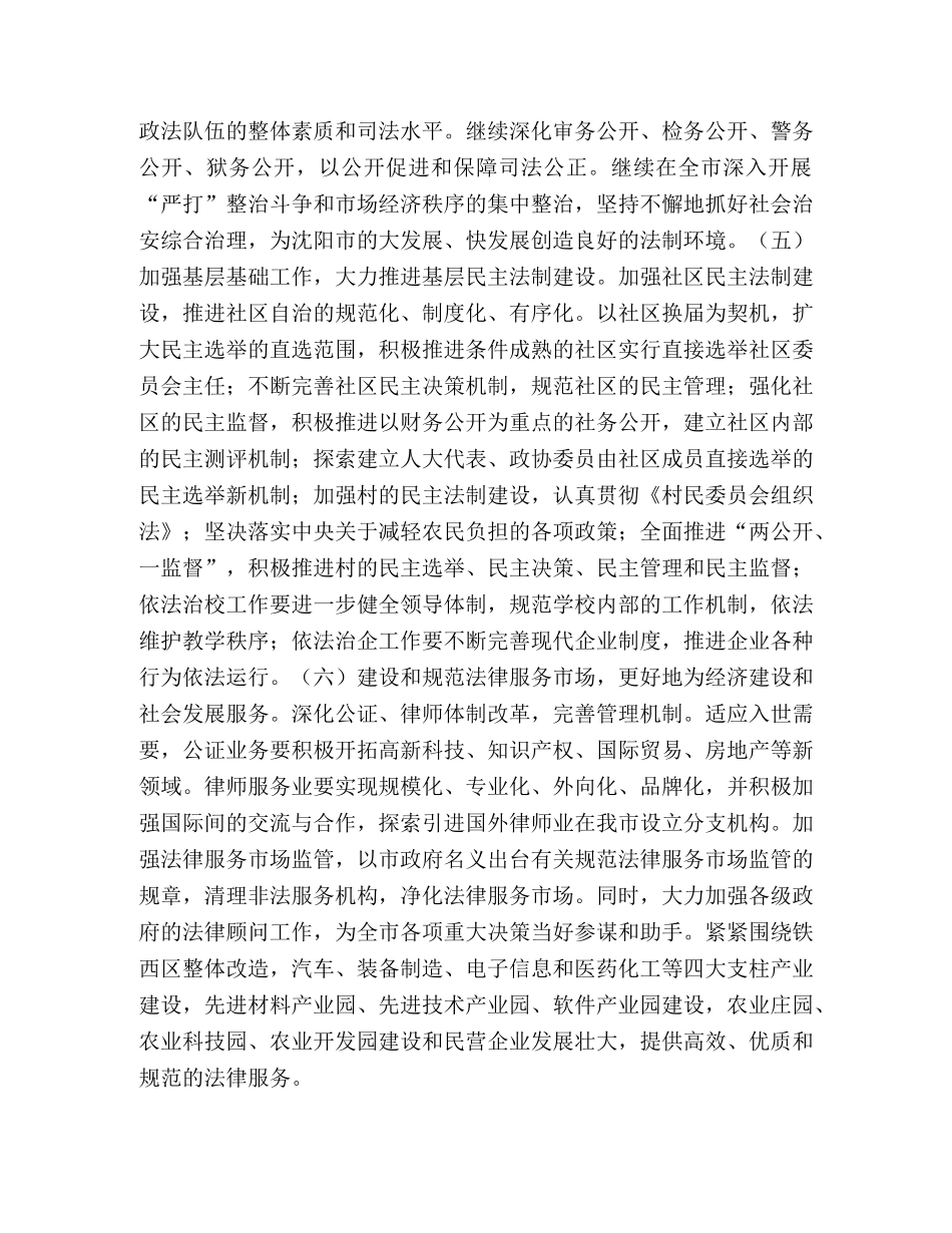 关于司法行政系统建立社会治安综合治理长效机制的建议 _第2页