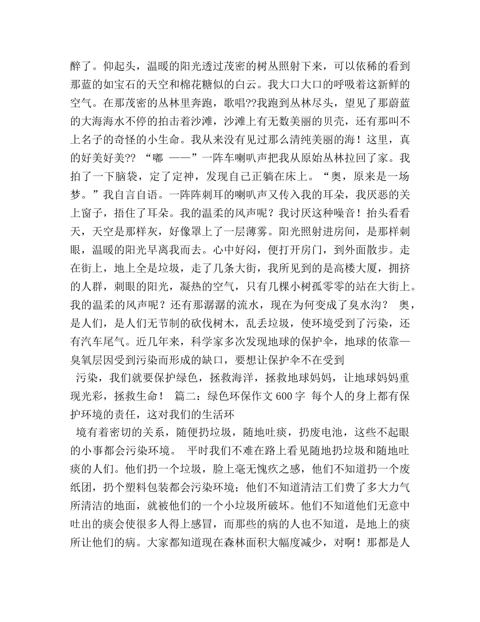 环保从我做起作文600字 _第3页