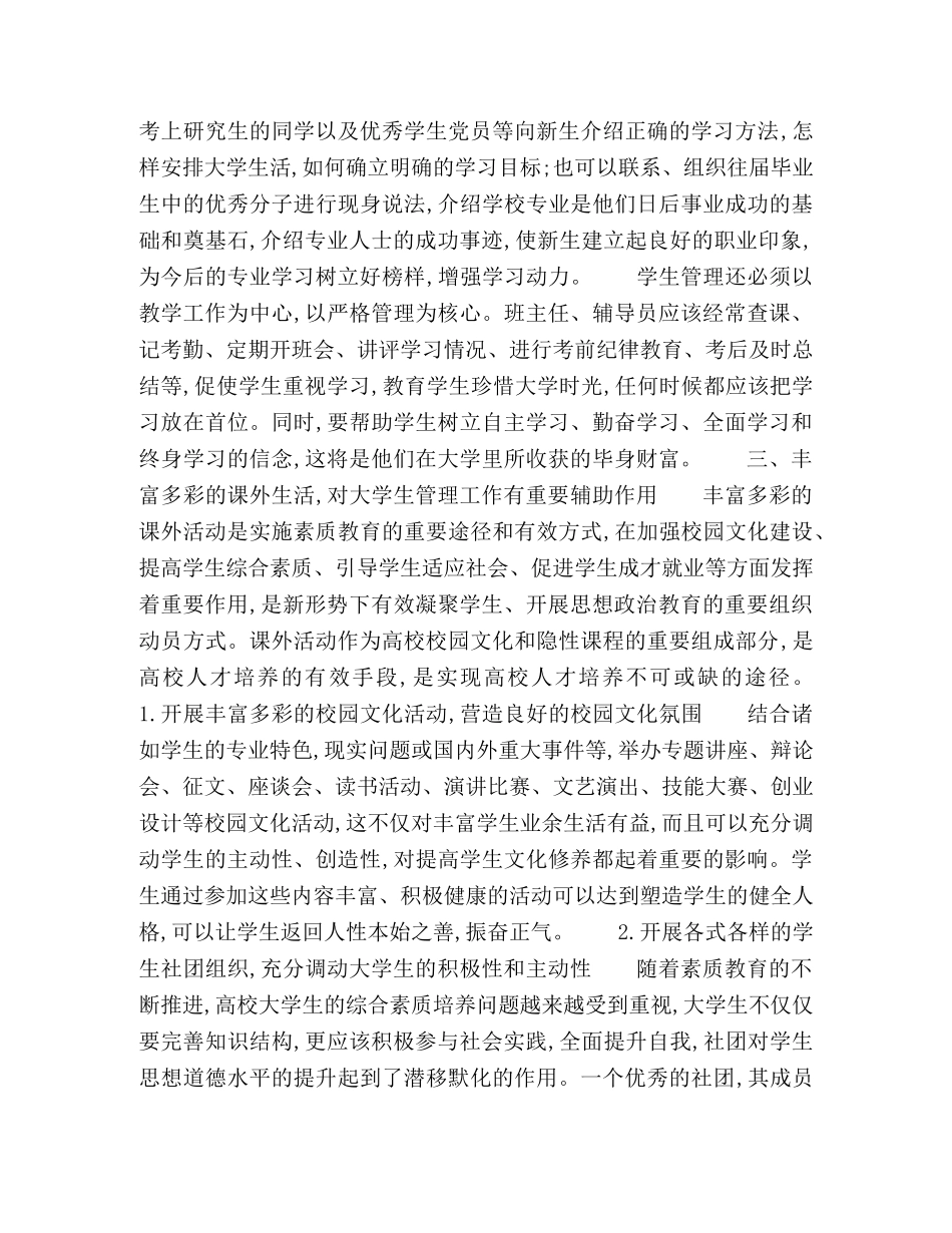 如何抓好学生管理 _第2页