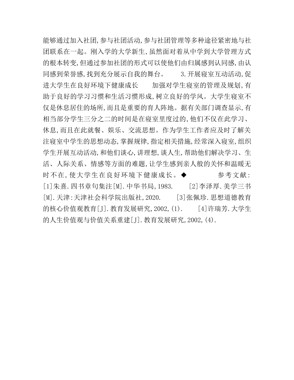 如何抓好学生管理 _第3页