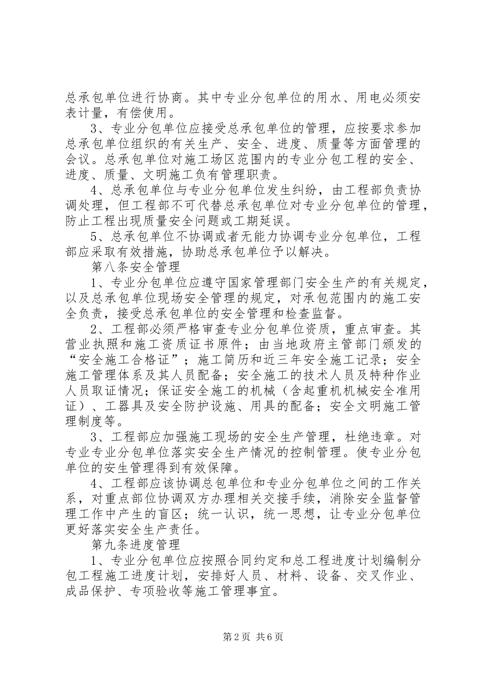 专业工程分包管理制度_第2页