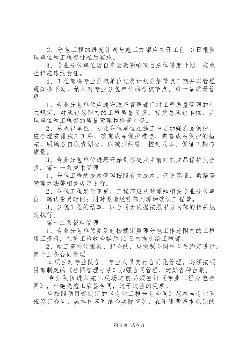 专业工程分包管理制度_第3页