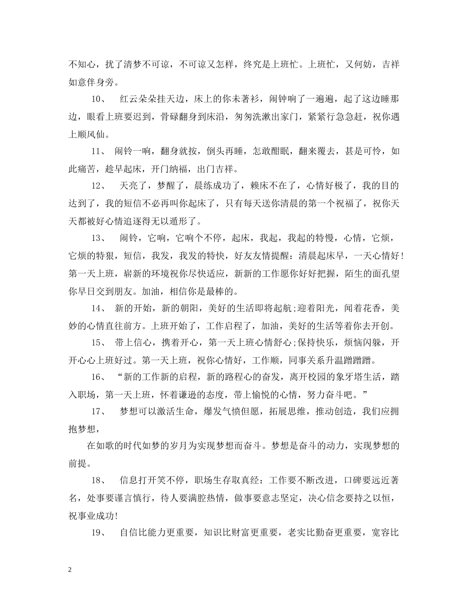 周一早上祝福语 _第2页