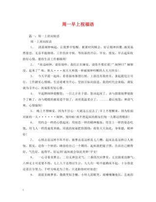 周一早上祝福语 