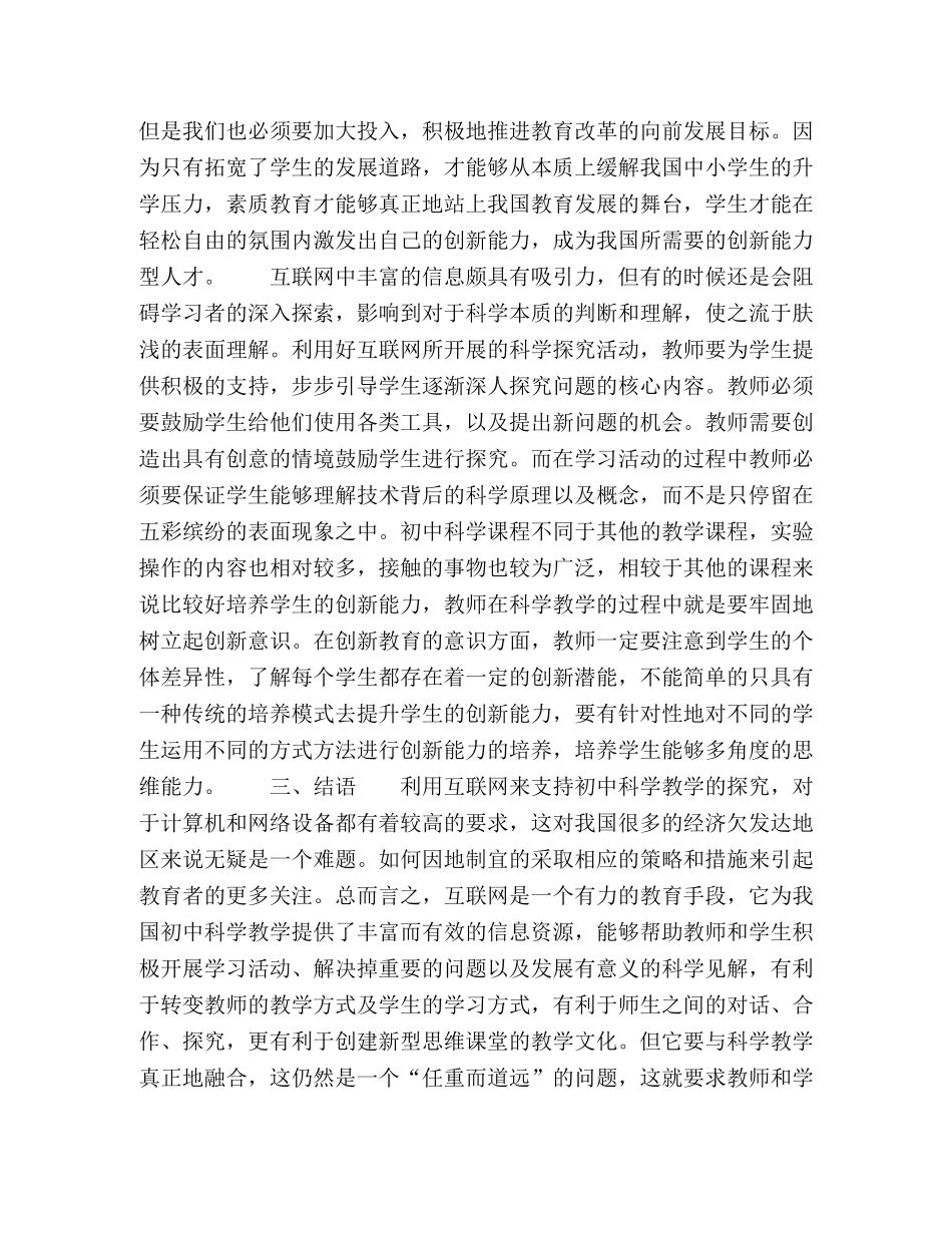 互联网环境下的初中科学教学探析 _第3页