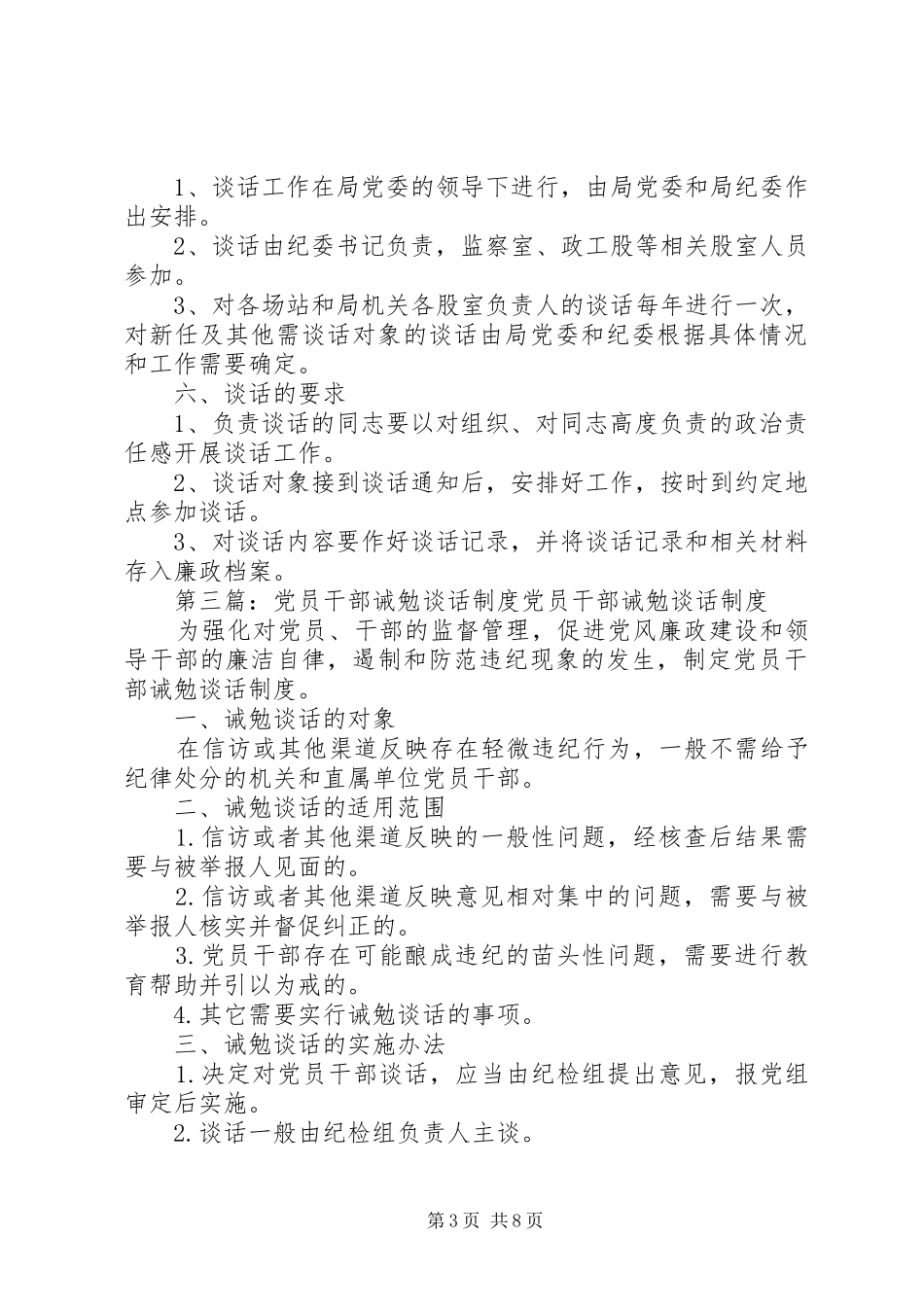 罕南力克镇党员干部廉政谈话和诫勉谈话制度_第3页
