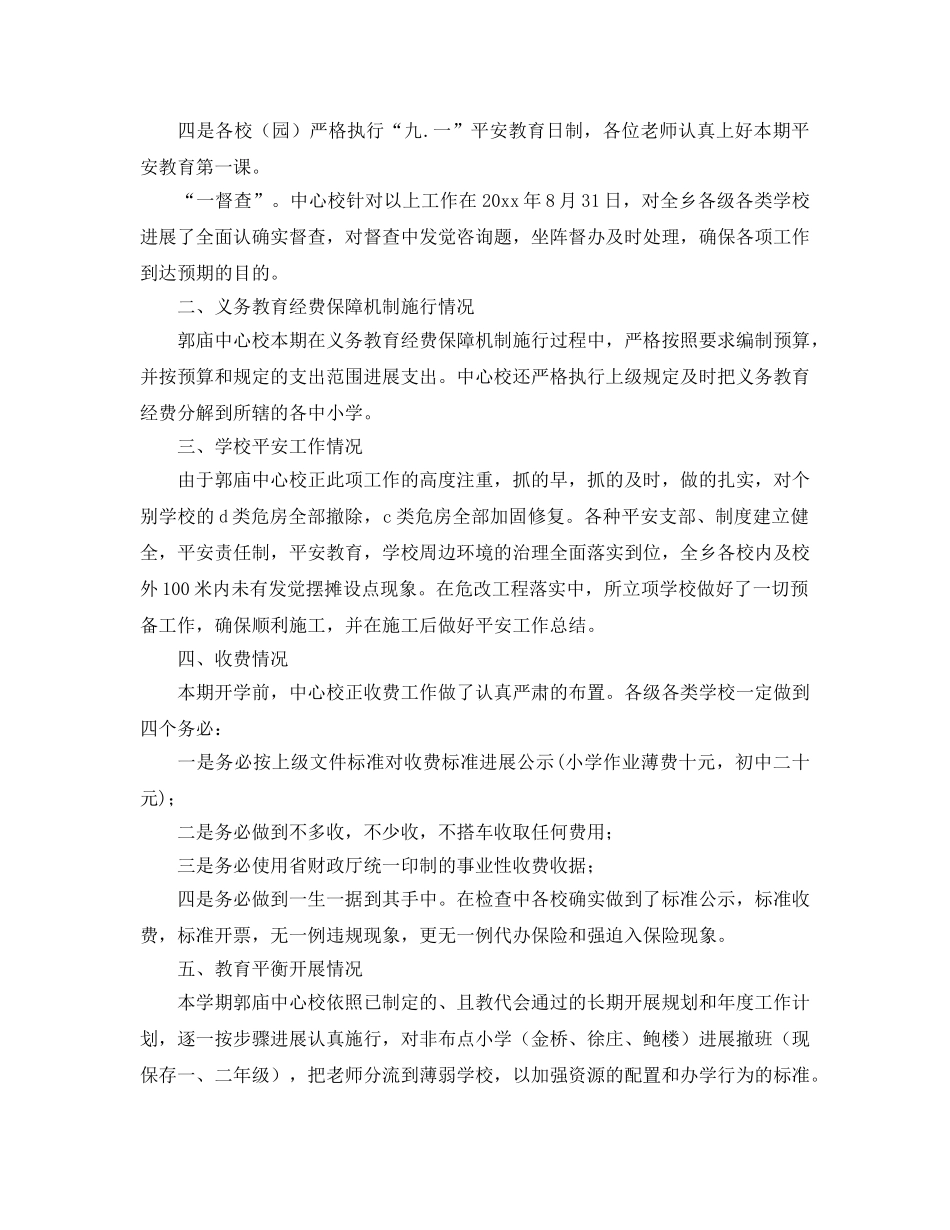 教学工作参考总结-小学秋季开学工作参考总结 _第2页