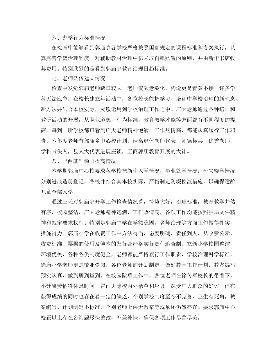 教学工作参考总结-小学秋季开学工作参考总结 _第3页