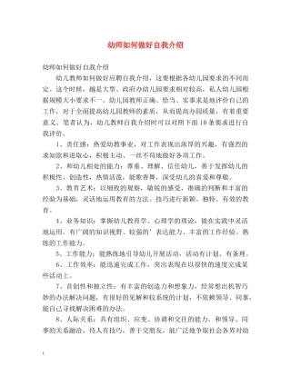 幼师如何做好自我介绍 