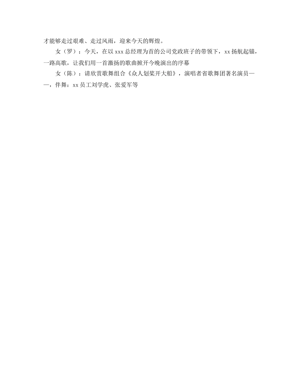 情系文艺晚会主持词 _第2页