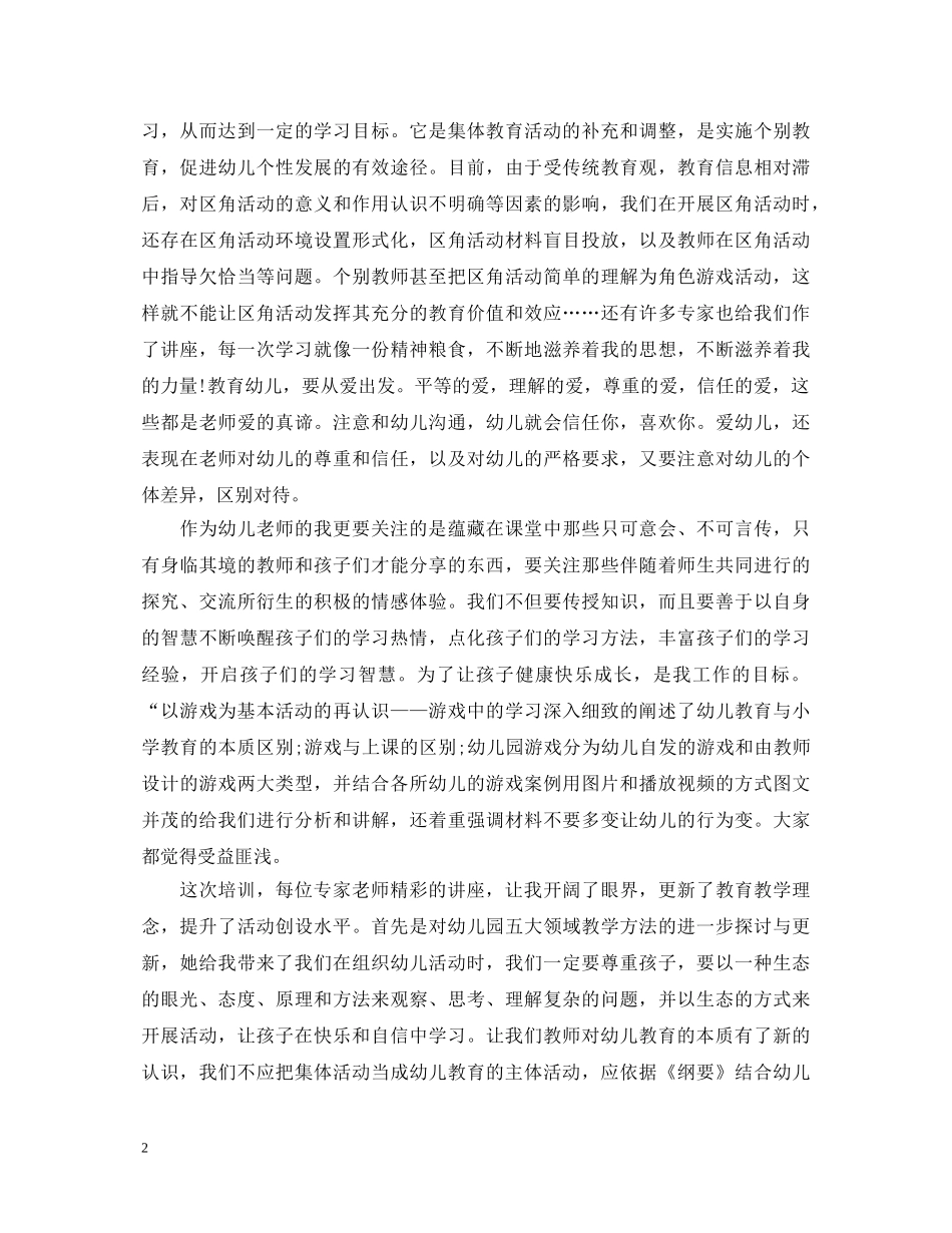 幼儿园活动心得体会_幼儿园活动参与感触 _第2页