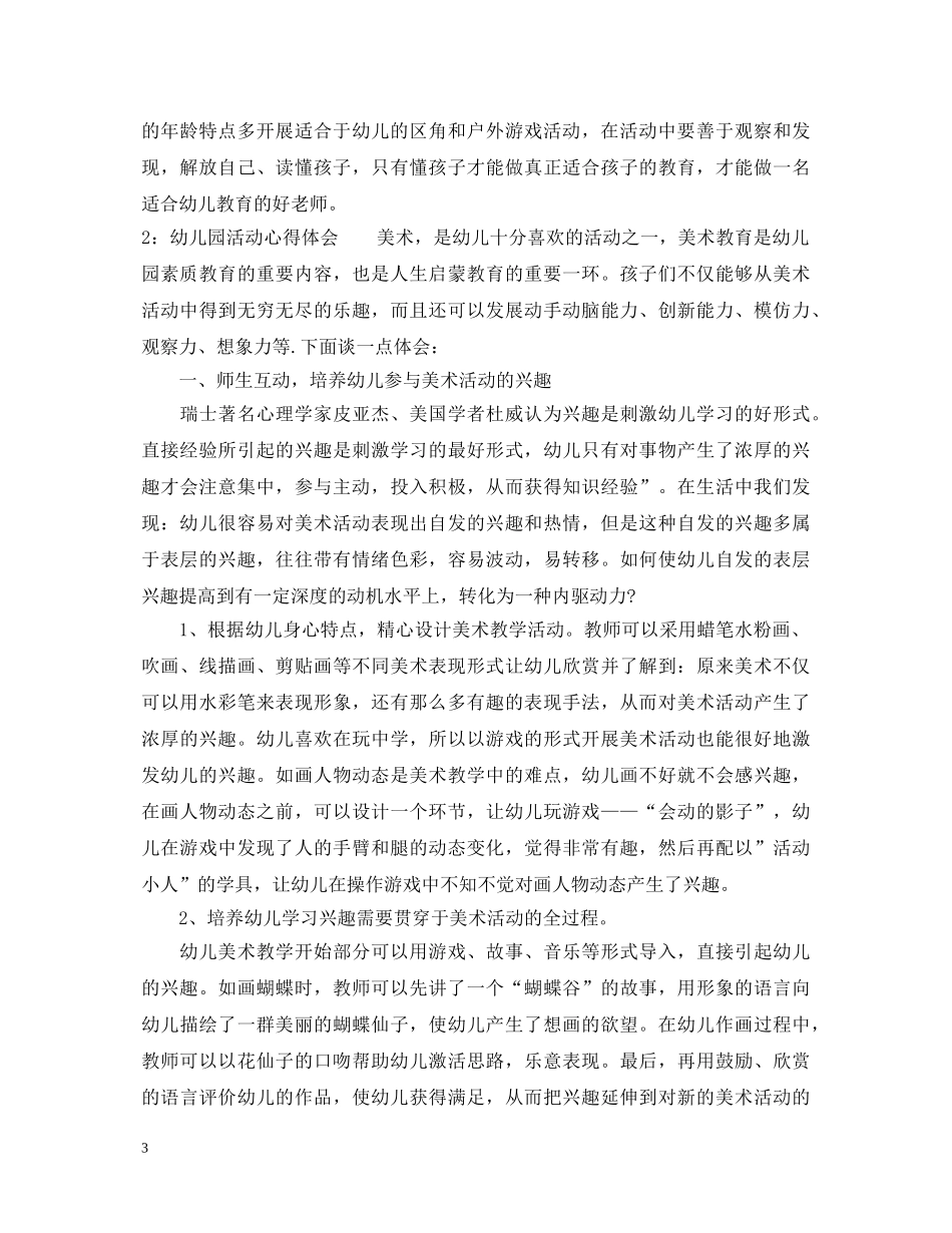 幼儿园活动心得体会_幼儿园活动参与感触 _第3页