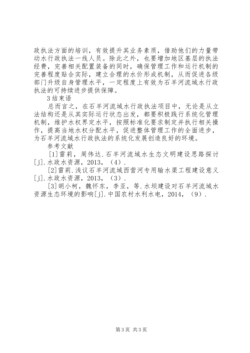 水行政综合执法制度分析_第3页