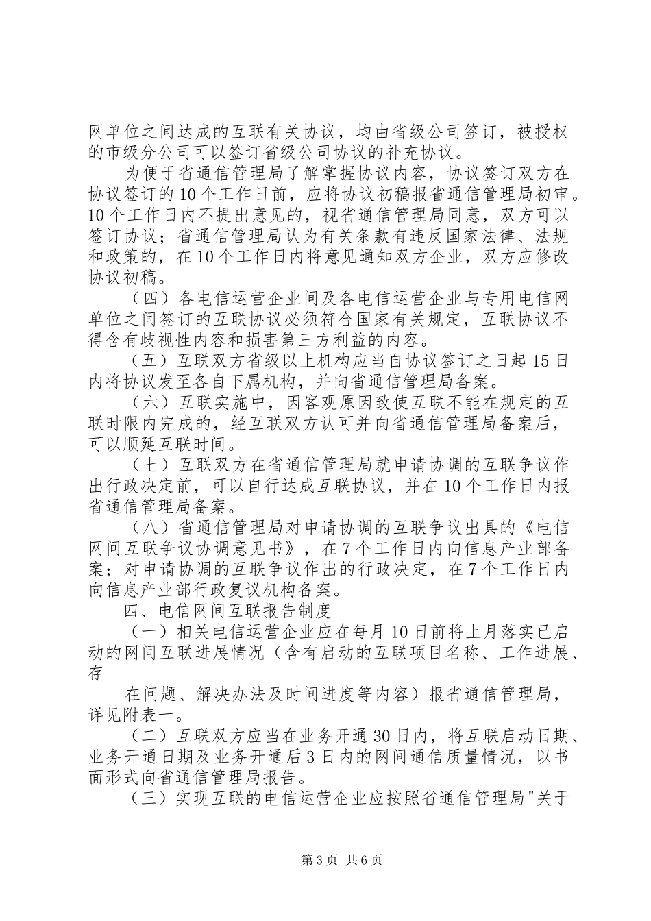 电信网间互联管理制度_第3页
