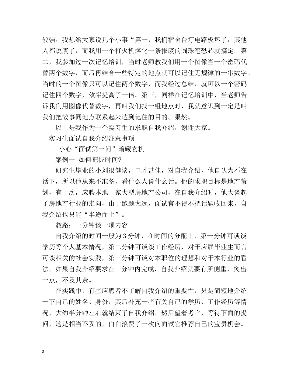实习生面试自我介绍及注意事项 _第2页