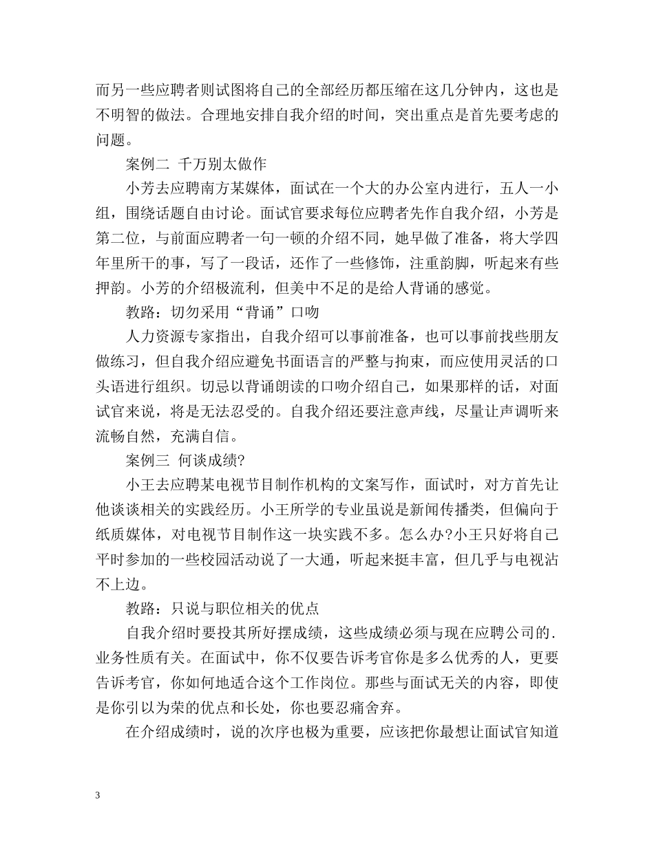 实习生面试自我介绍及注意事项 _第3页