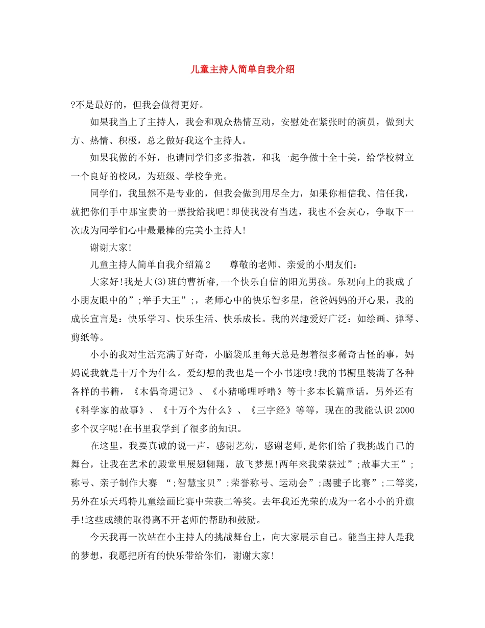 儿童主持人简单自我介绍 _第1页