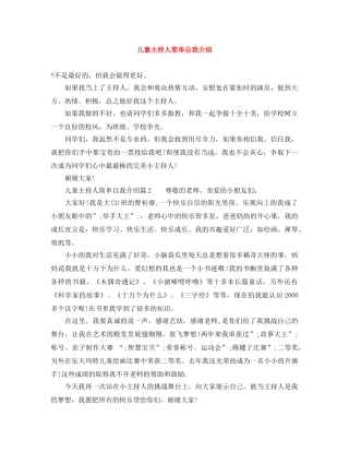 儿童主持人简单自我介绍 