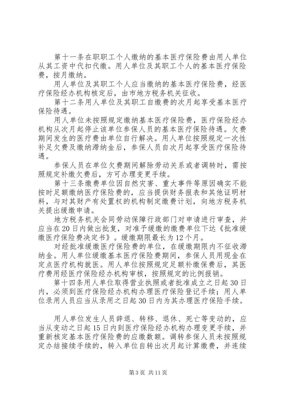 职工医疗保险制度_第3页
