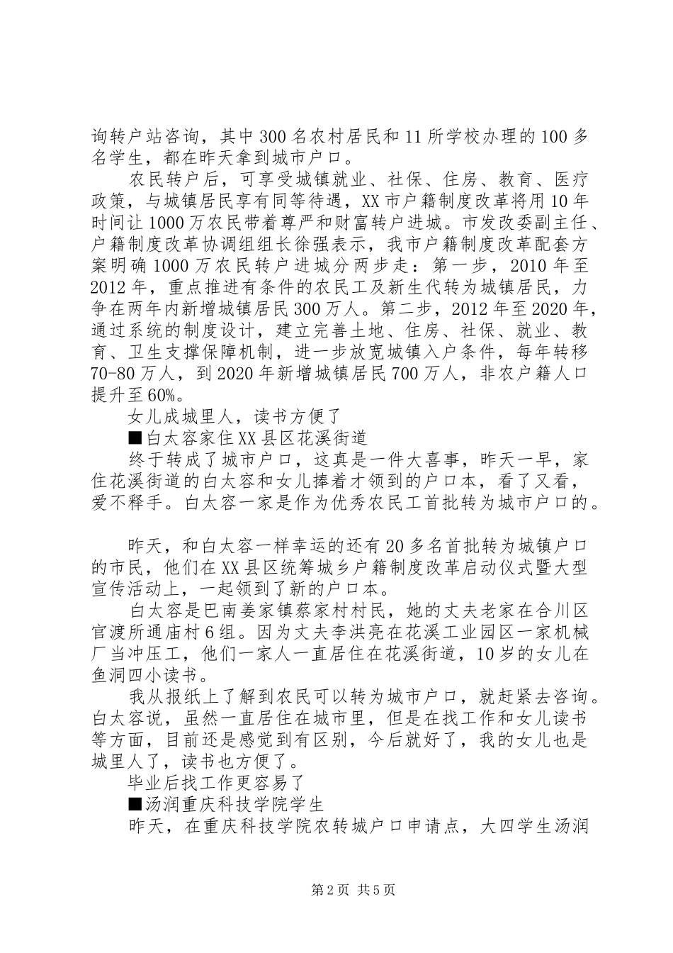重庆户籍制度改革全面启动_第2页