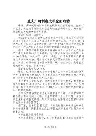 重庆户籍制度改革全面启动