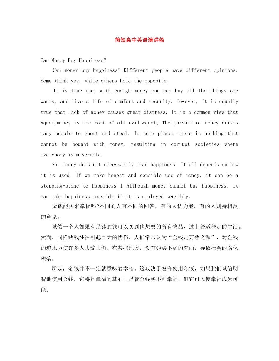 简短高中英语演讲稿 _第1页