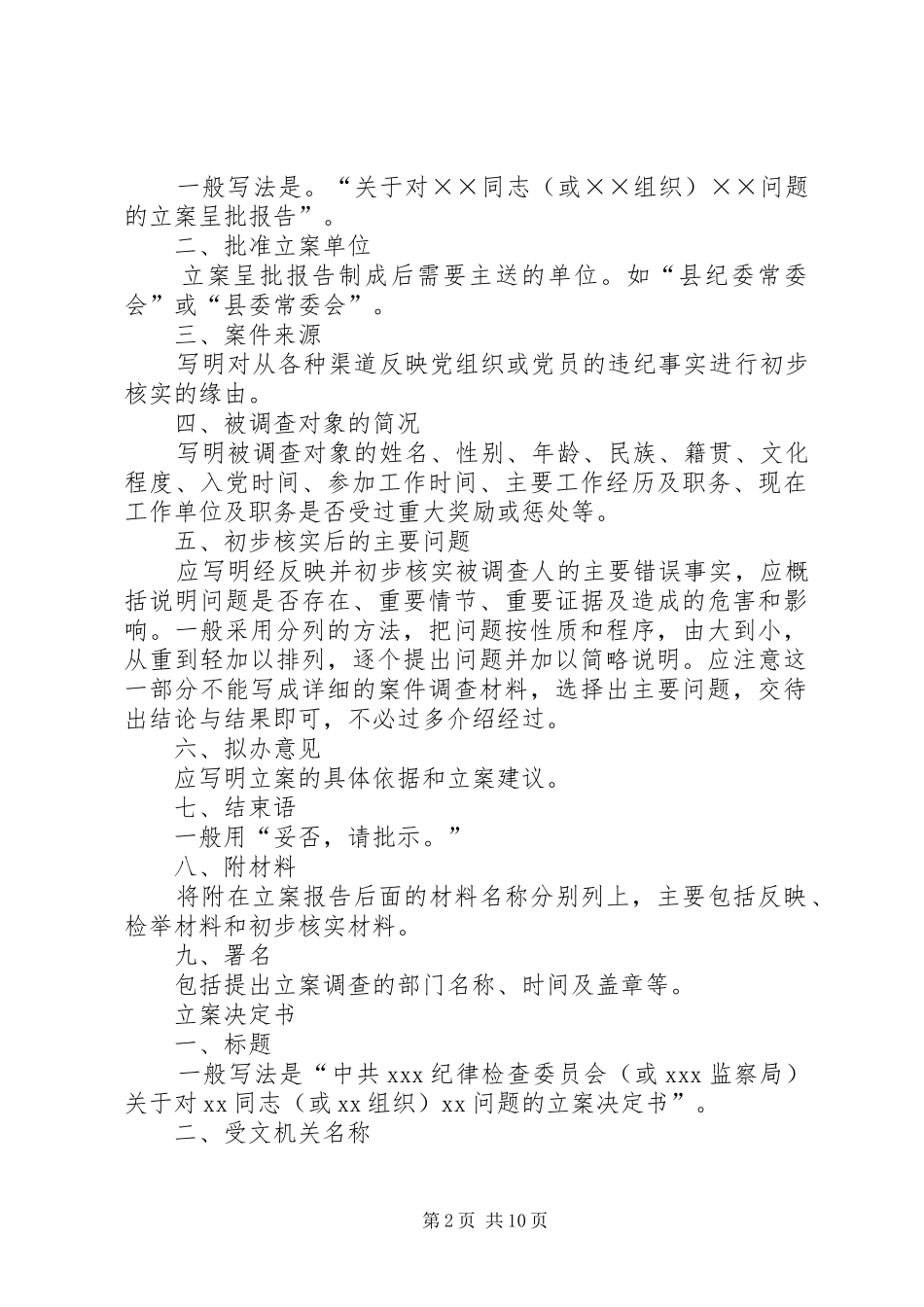 纪检监察有关公文写作要求_第2页