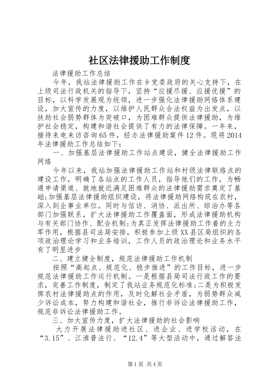 社区法律援助工作制度_第1页