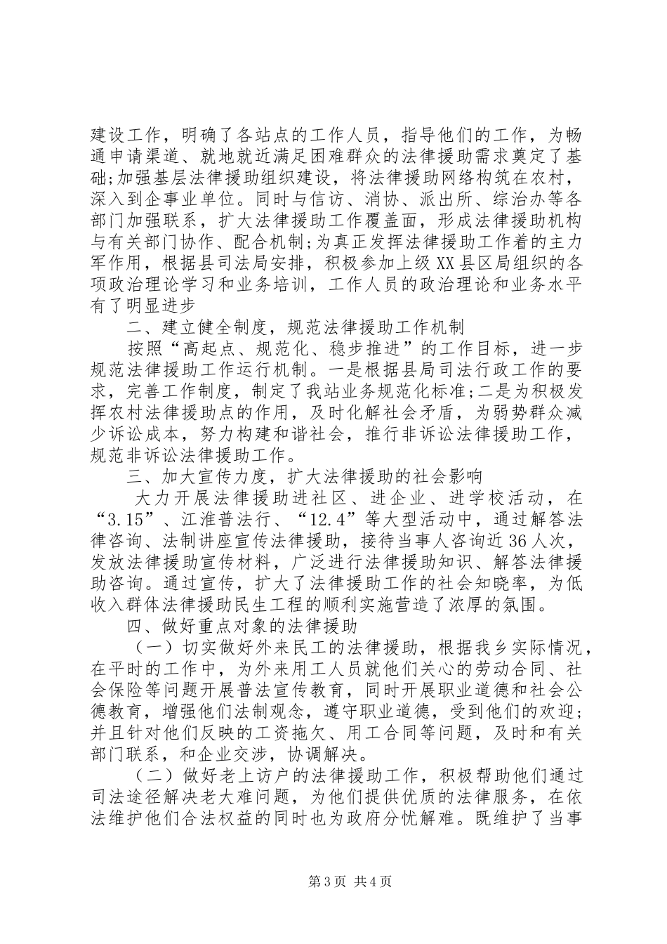 社区法律援助工作制度_第3页