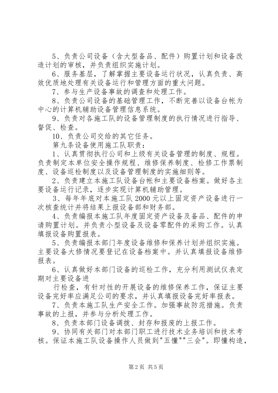 设备日常租借制度_第2页