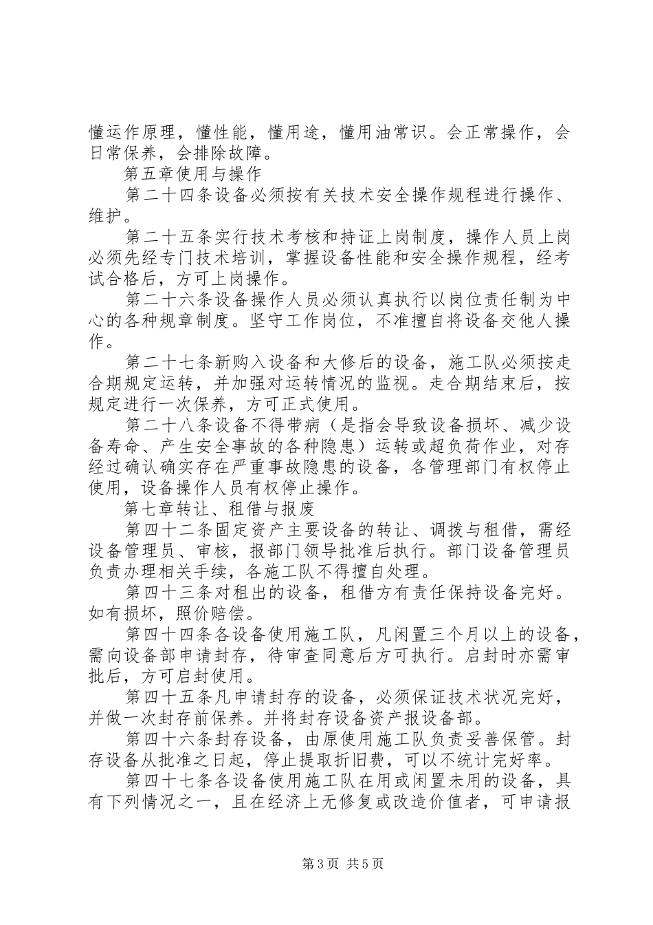 设备日常租借制度_第3页