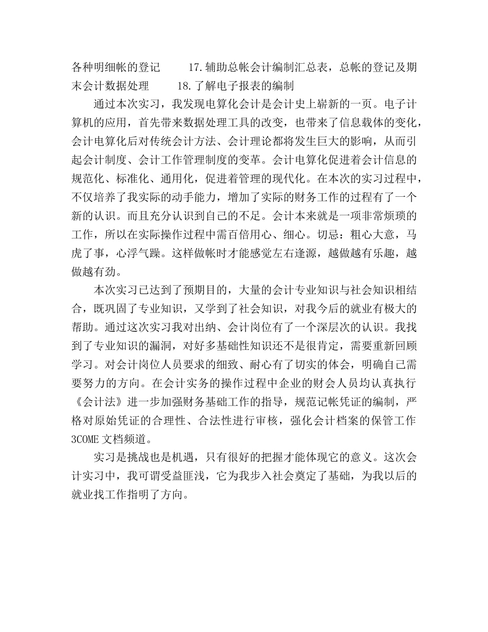 会计电算化专业实习生自我鉴定 _第2页