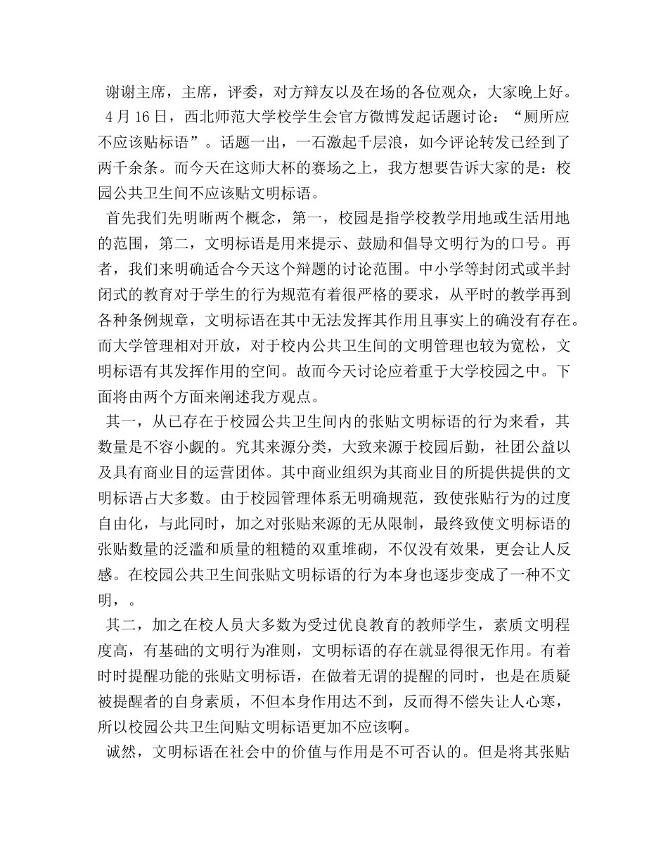 公共厕所卫生标语 _第2页