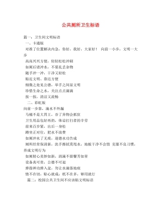 公共厕所卫生标语 