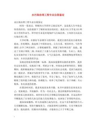 水污染治理工程专业自我鉴定2 