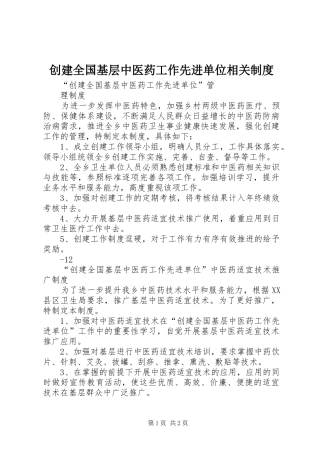 创建全国基层中医药工作先进单位相关制度