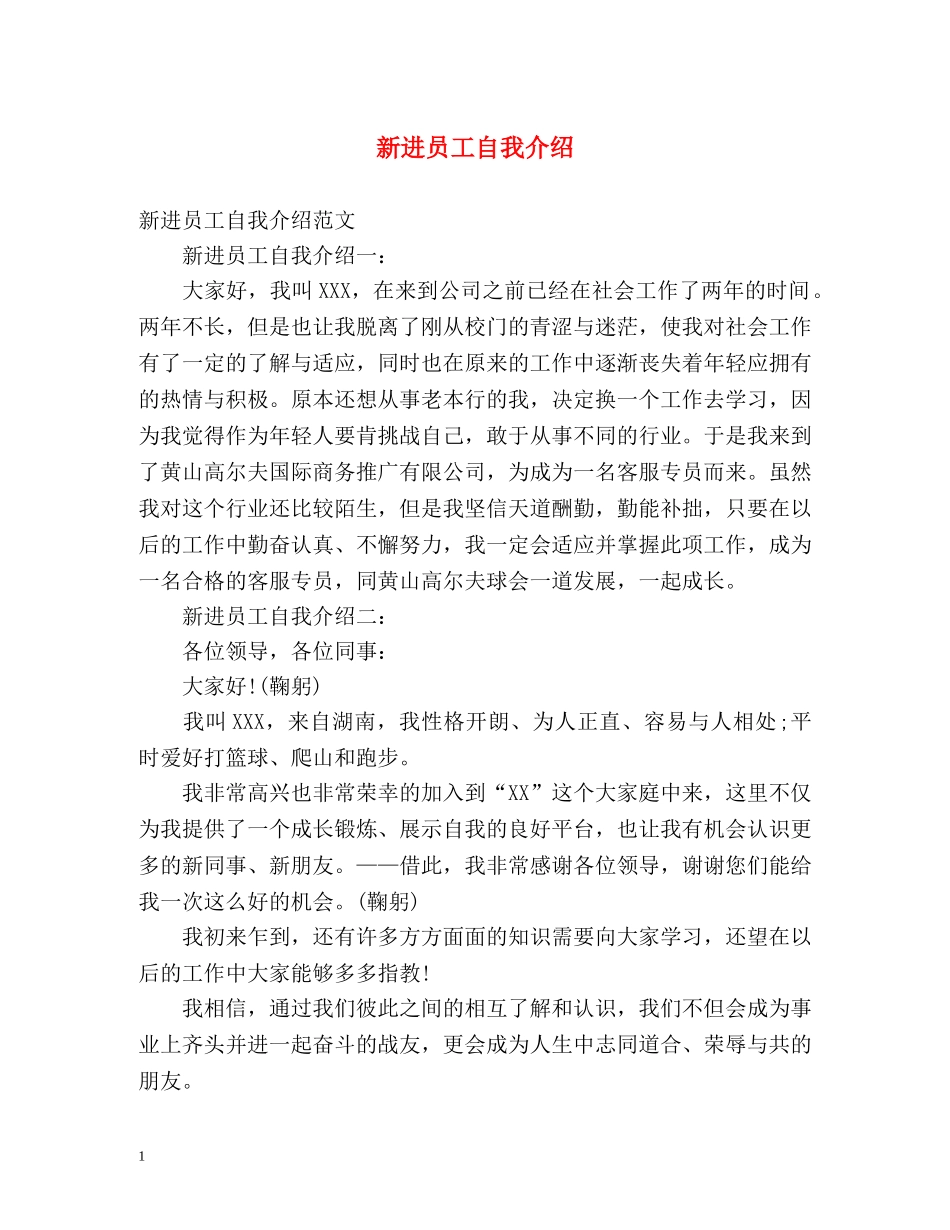 新进员工自我介绍 (2) _第1页