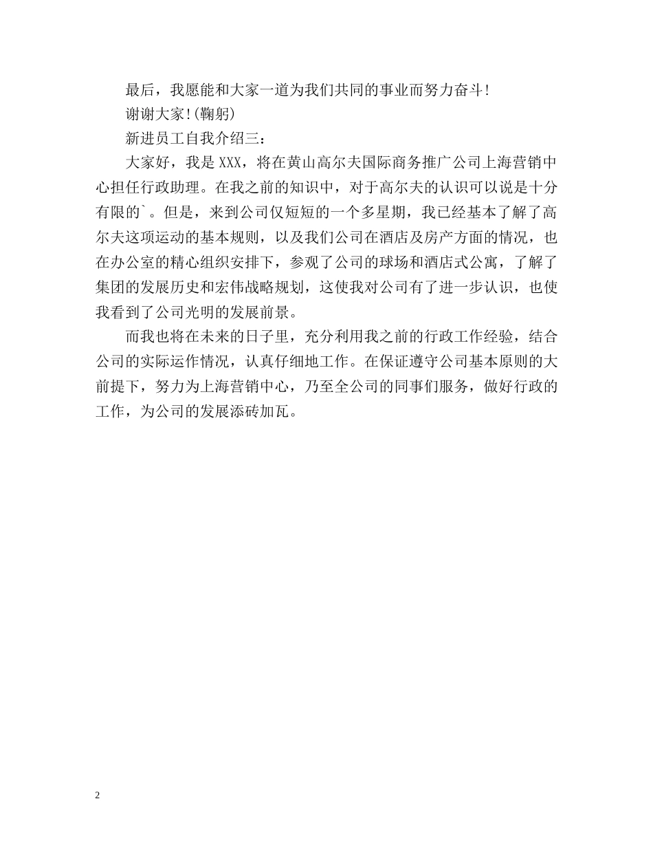新进员工自我介绍 (2) _第2页